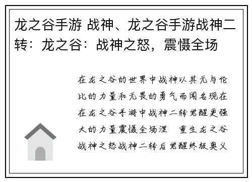 龙之谷手游 战神、龙之谷手游战神二转：龙之谷：战神之怒，震慑全场